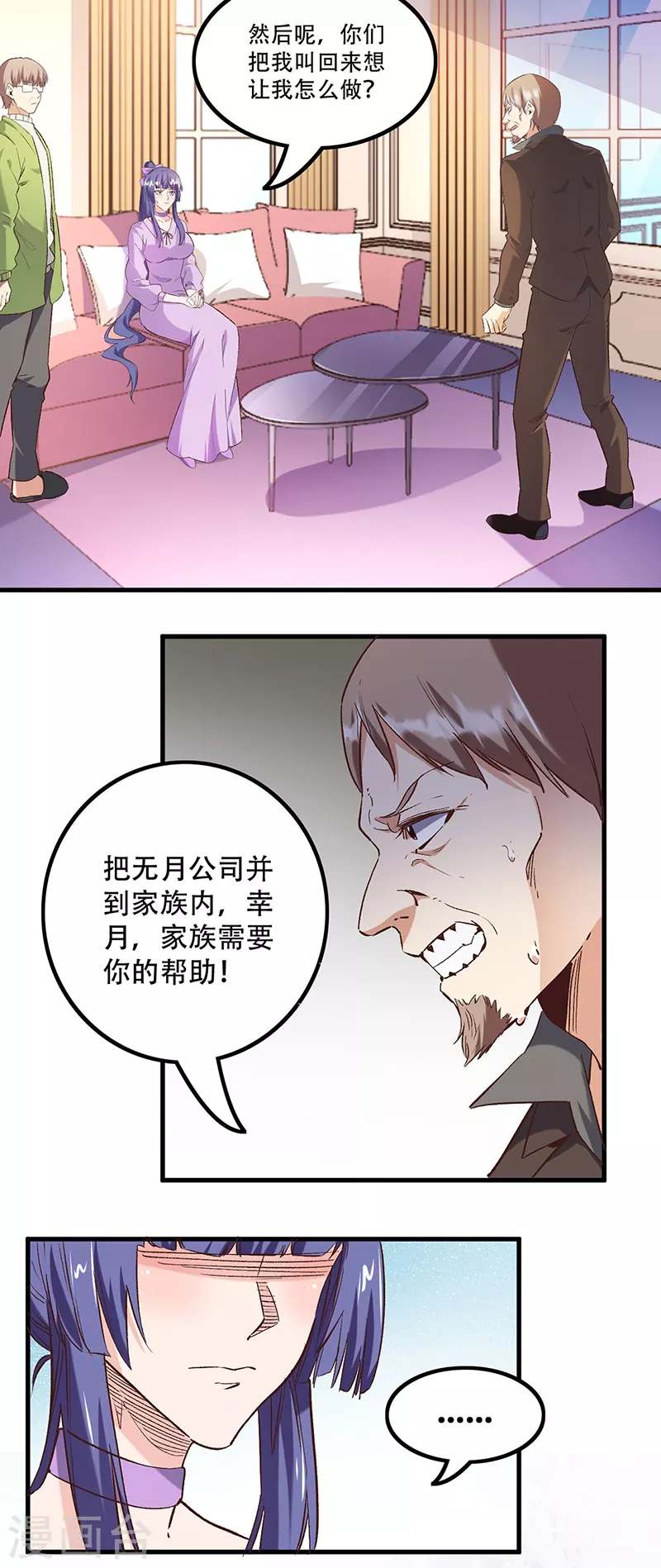 妙手狂医漫画完整版漫画,第271话 我将成为淑女！1图