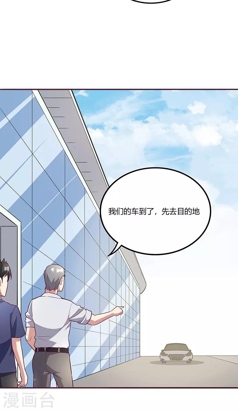 小说妙手狂医漫画,第134话 启程1图