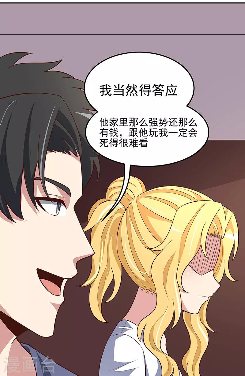 妙手狂医无删节漫画免费阅读漫画,第120话 程可欣与叶无天2图