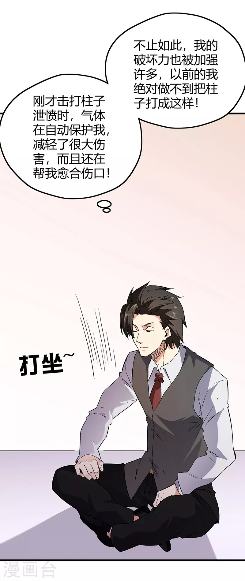 妙手狂医动漫漫画,第244话 他懂古武？2图