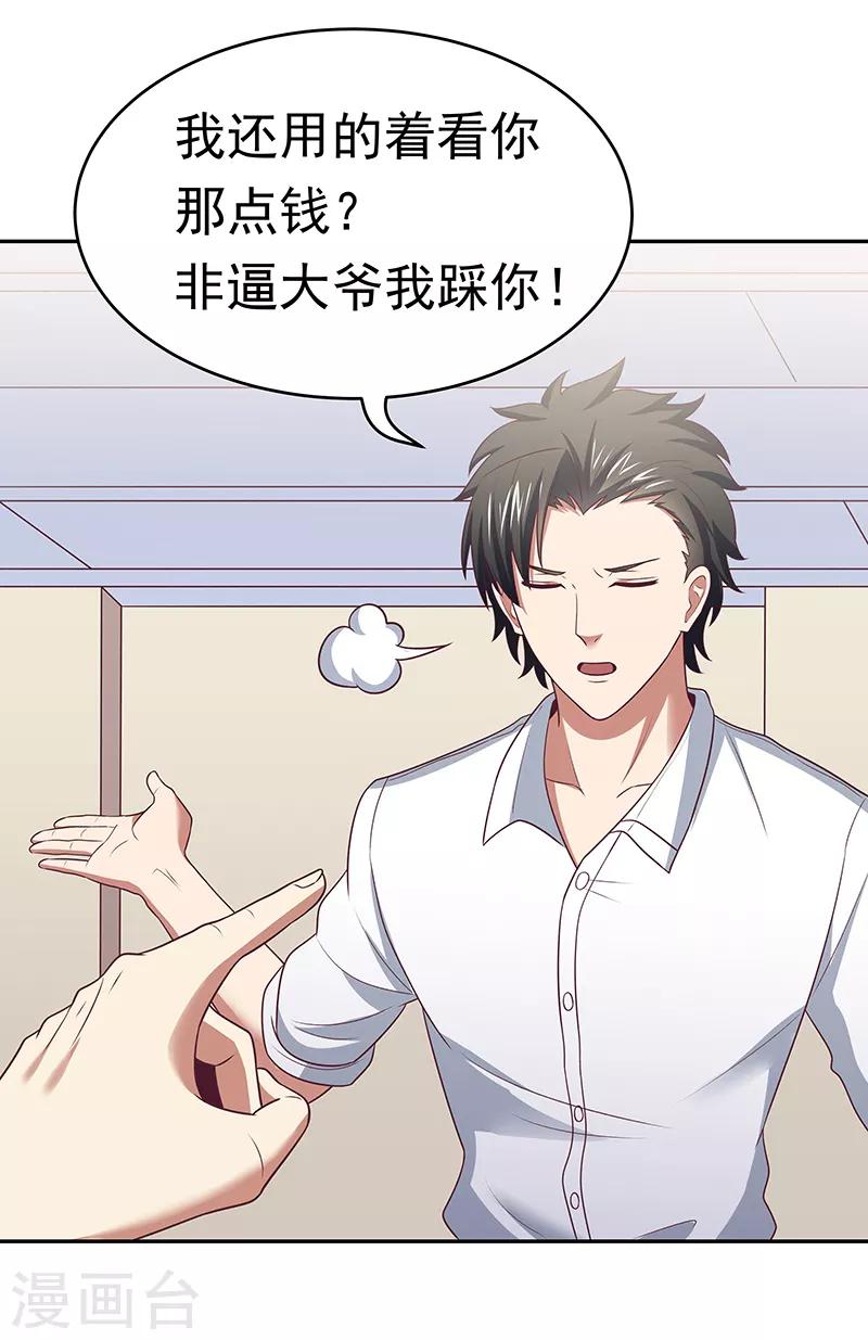 小说妙手狂医漫画,第27话 节外生枝1图