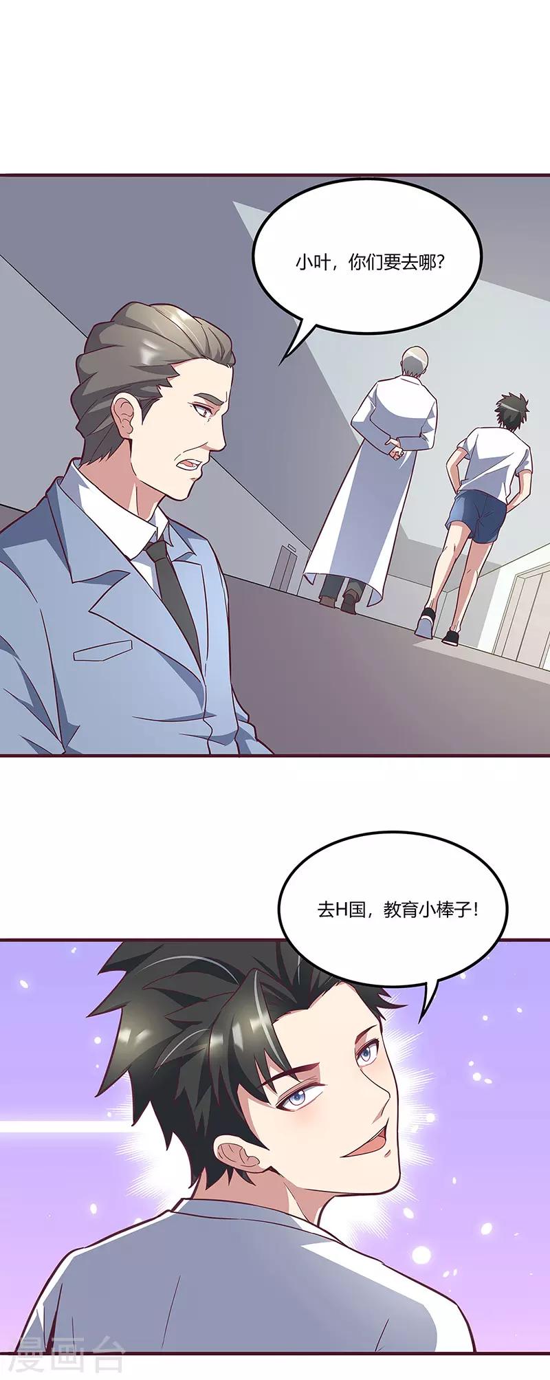 妙手狂医无删节漫画免费阅读漫画,第134话 启程1图