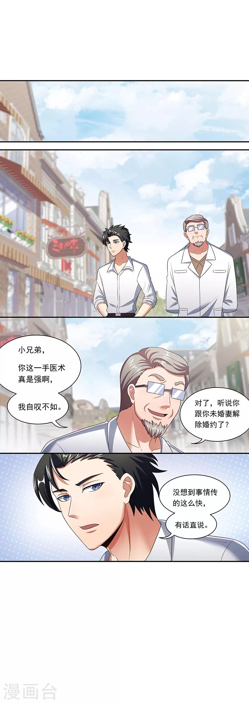 小说妙手狂医漫画,第50话 女暴龙宁思绮11图