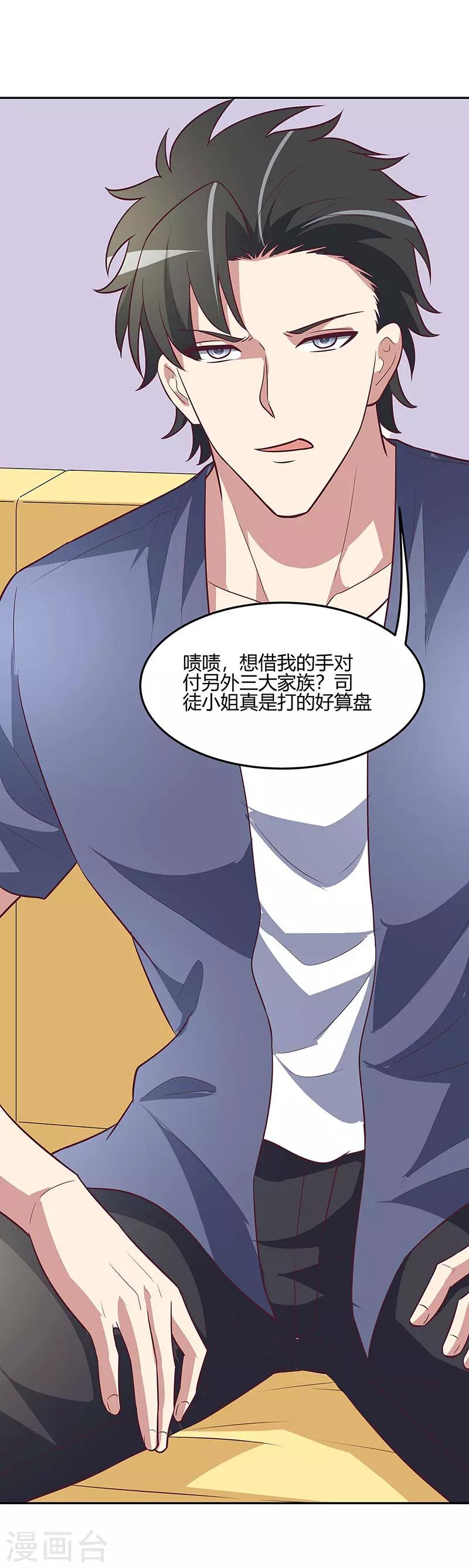 小说妙手狂医漫画,第126话 私人医生2图