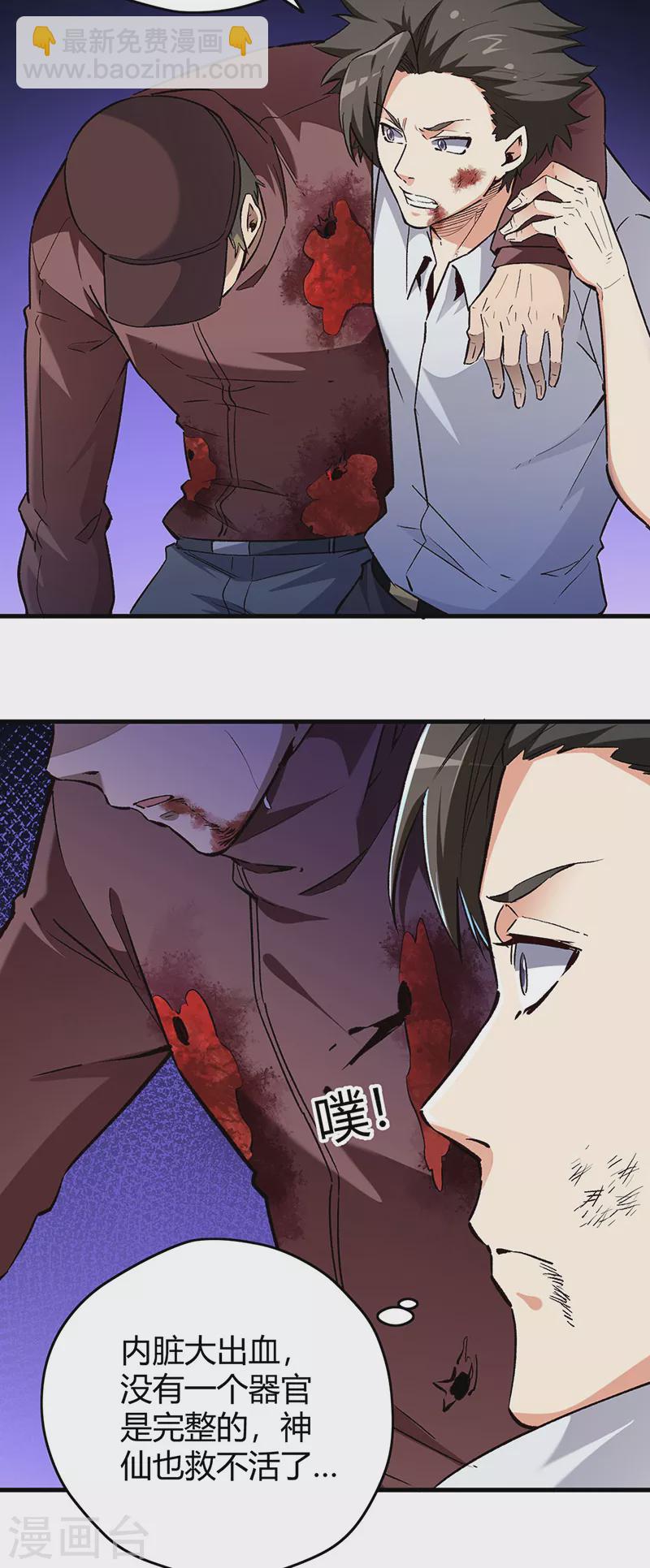 小说妙手狂医漫画,第221话 我不是汉奸！1图