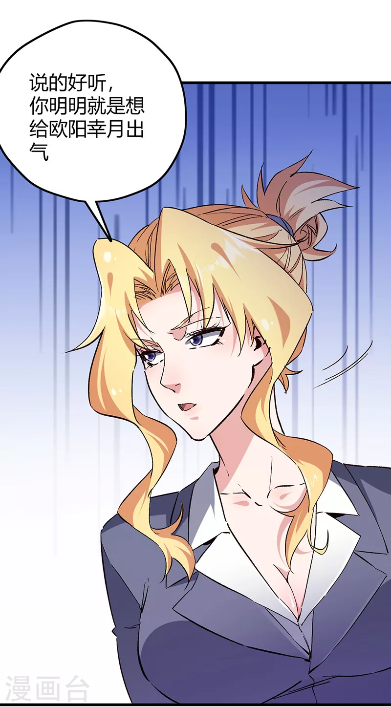 小说妙手狂医漫画,第268话 乐意赔钱1图