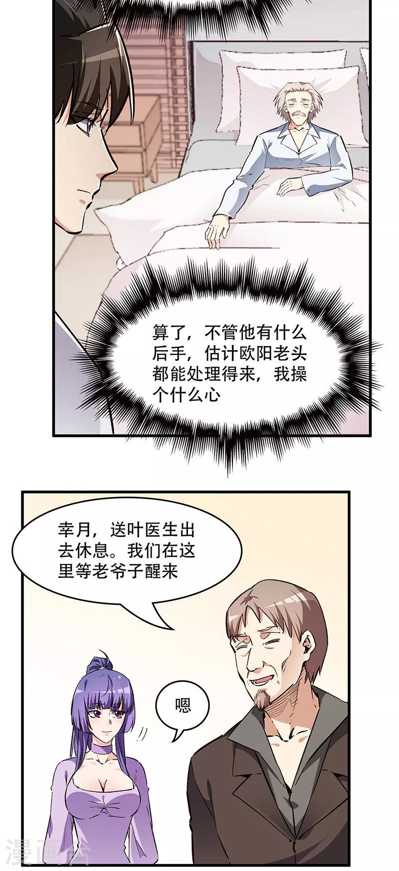 妙手狂医在线观看漫画,第212话 有人欢喜有人忧2图