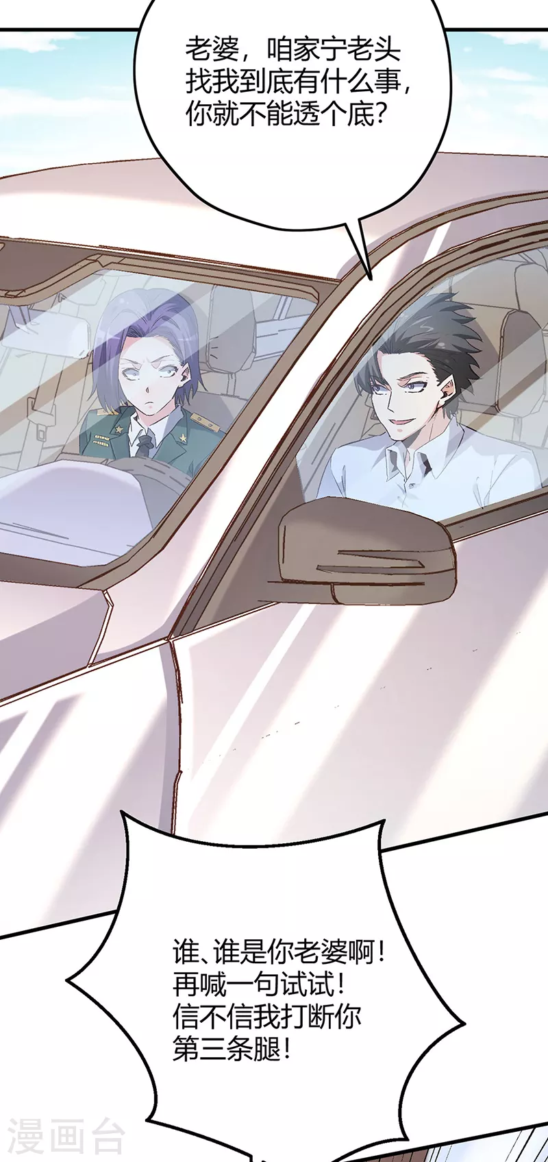 小说妙手狂医漫画,第259话 精准定位2图