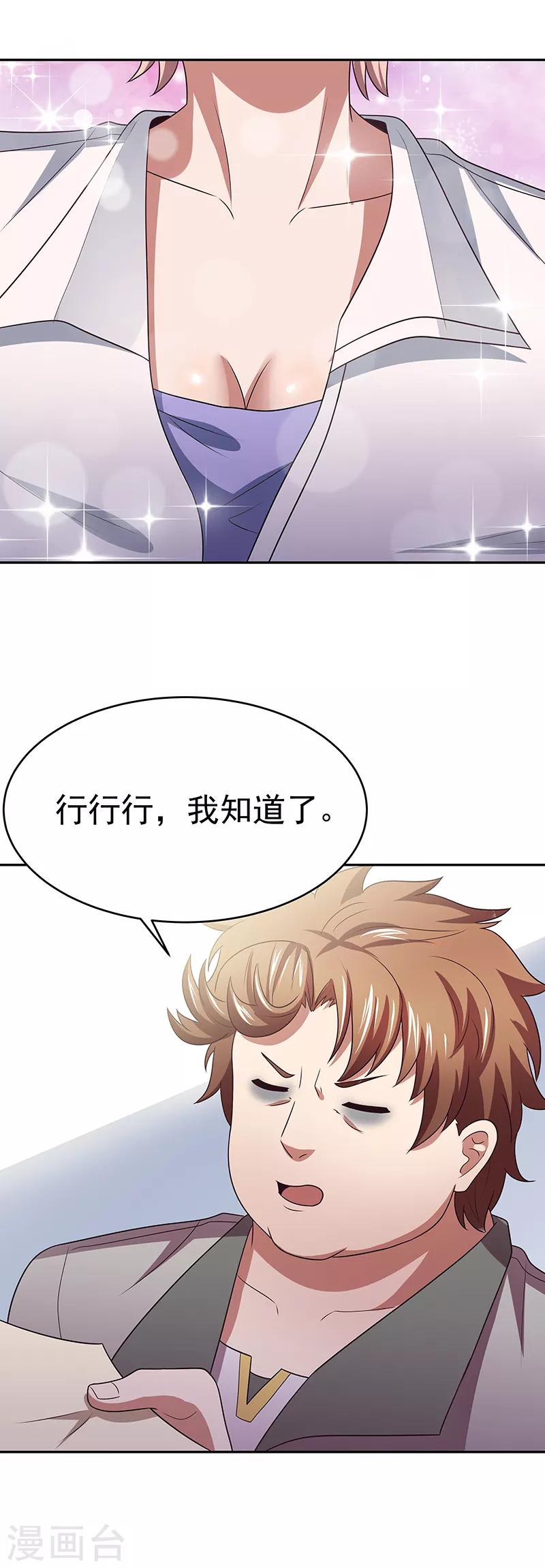 小说妙手狂医漫画,第25话 纨绔败类2图