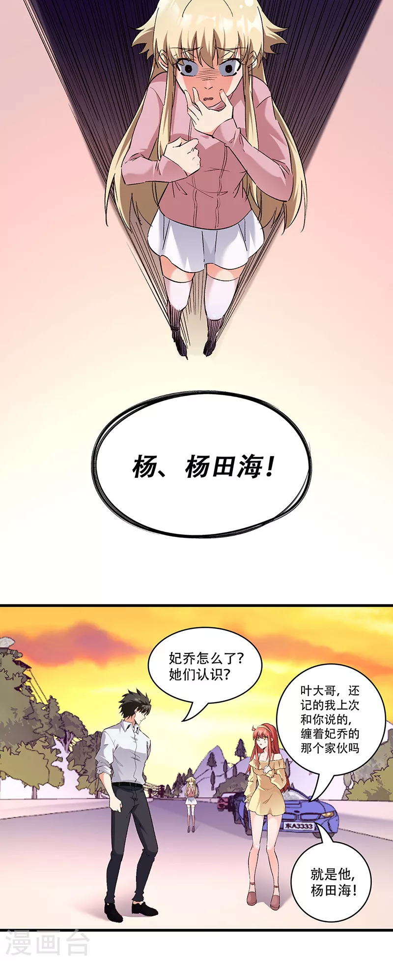 小说妙手狂医漫画,第278话 兜风1图