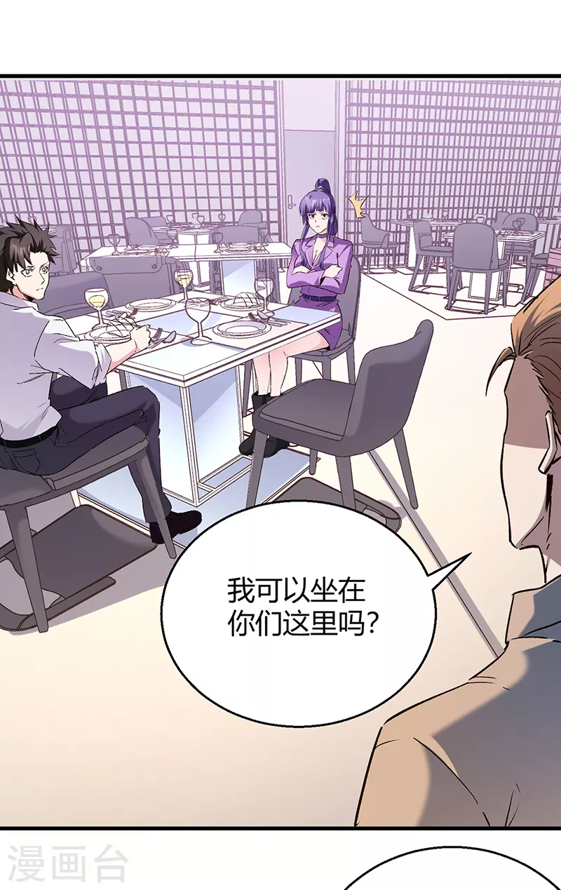 小说妙手狂医漫画,第285话 不速之客2图