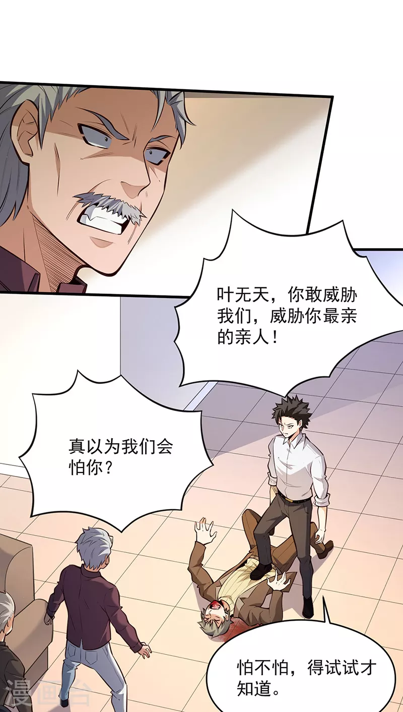 小说妙手狂医漫画,第292话 新的家人1图