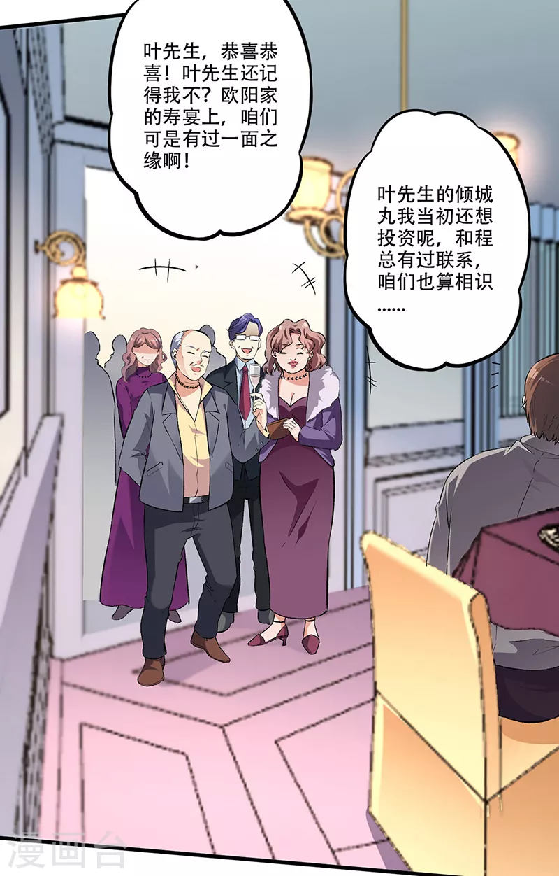 叶无天妙手狂医漫画,第183话 找点乐子1图