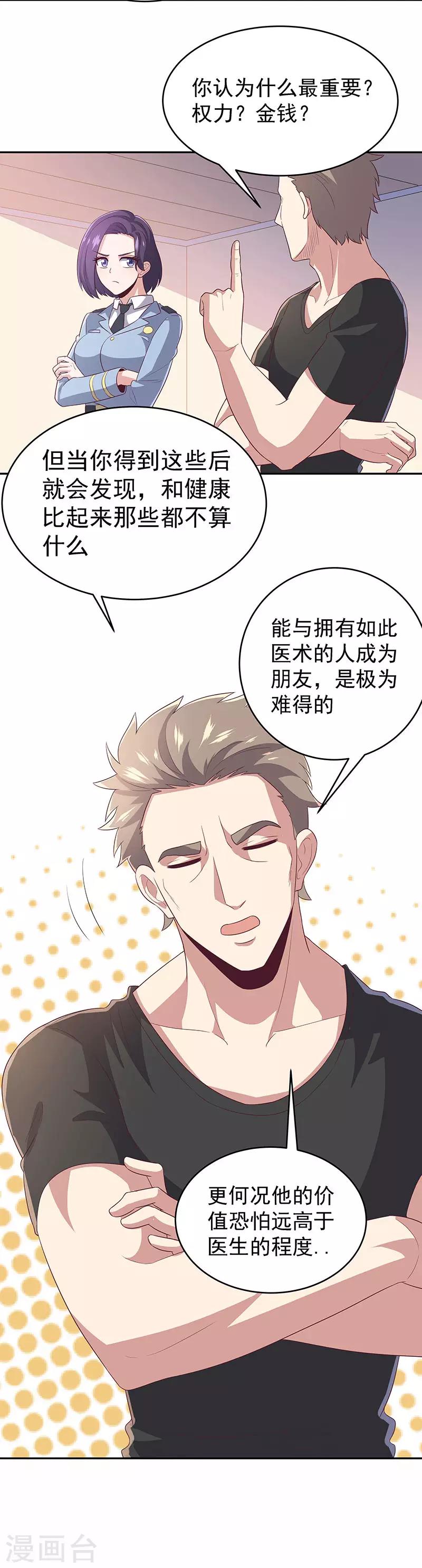 妙手狂医笔趣阁叶无天漫画,第76话 贴身保护2图