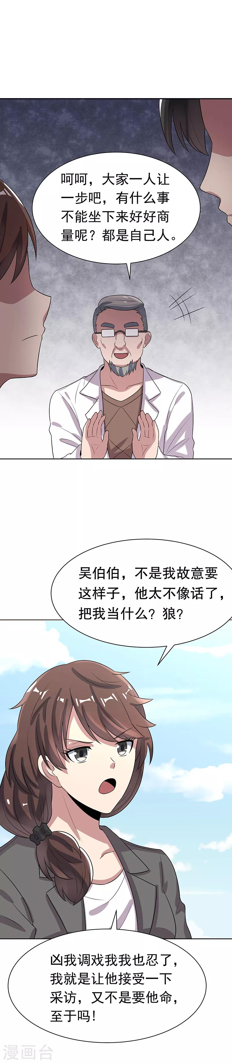 女神的超级狂医漫画,第15话 长江后浪推前浪1图