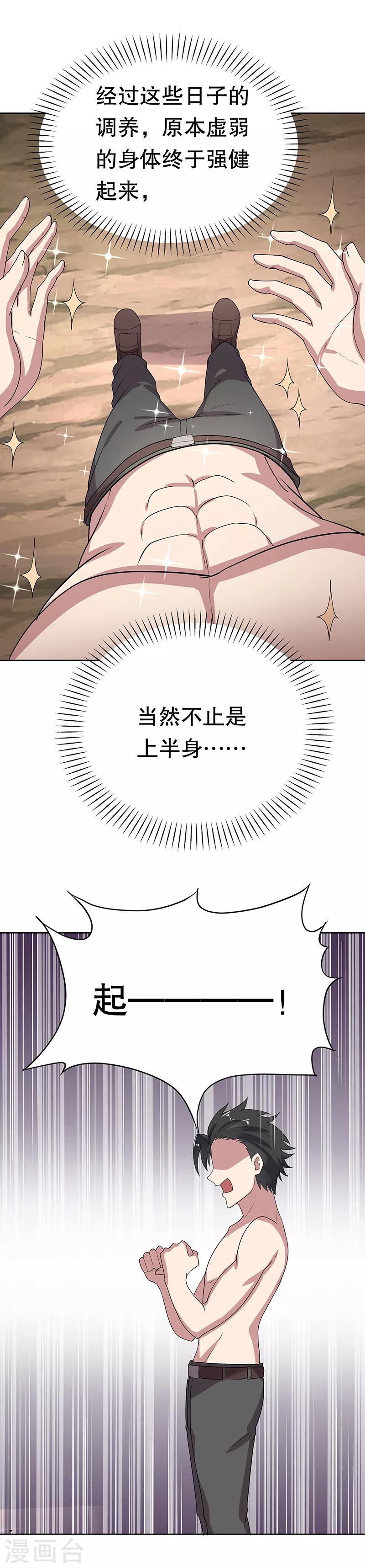 妙手狂医1-40集免费在线观看漫画,第14话 都说你是我老婆1图