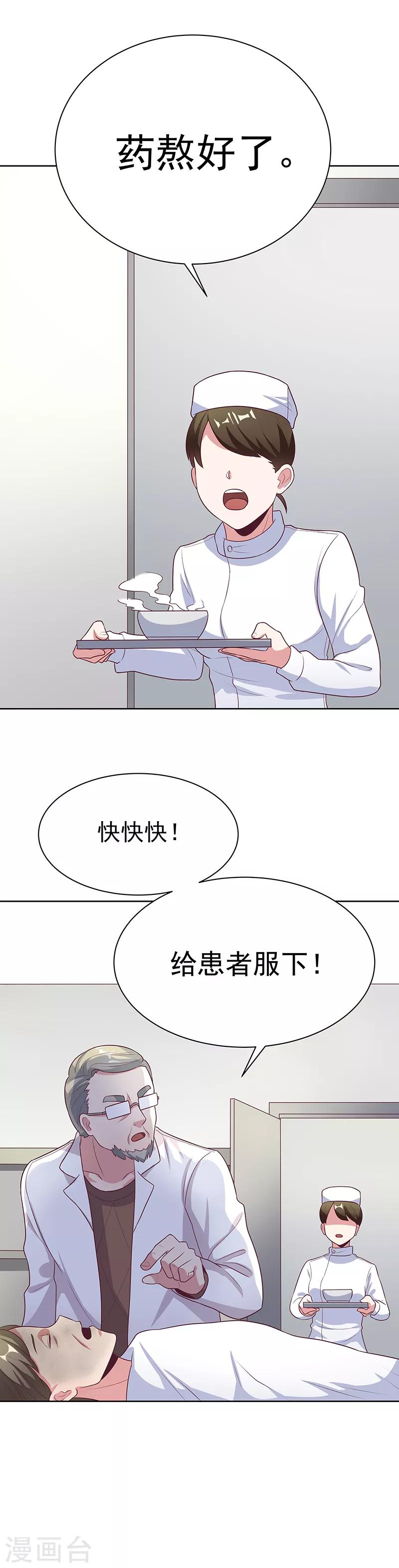 小说妙手狂医漫画,第13话 惹毛了神医2图