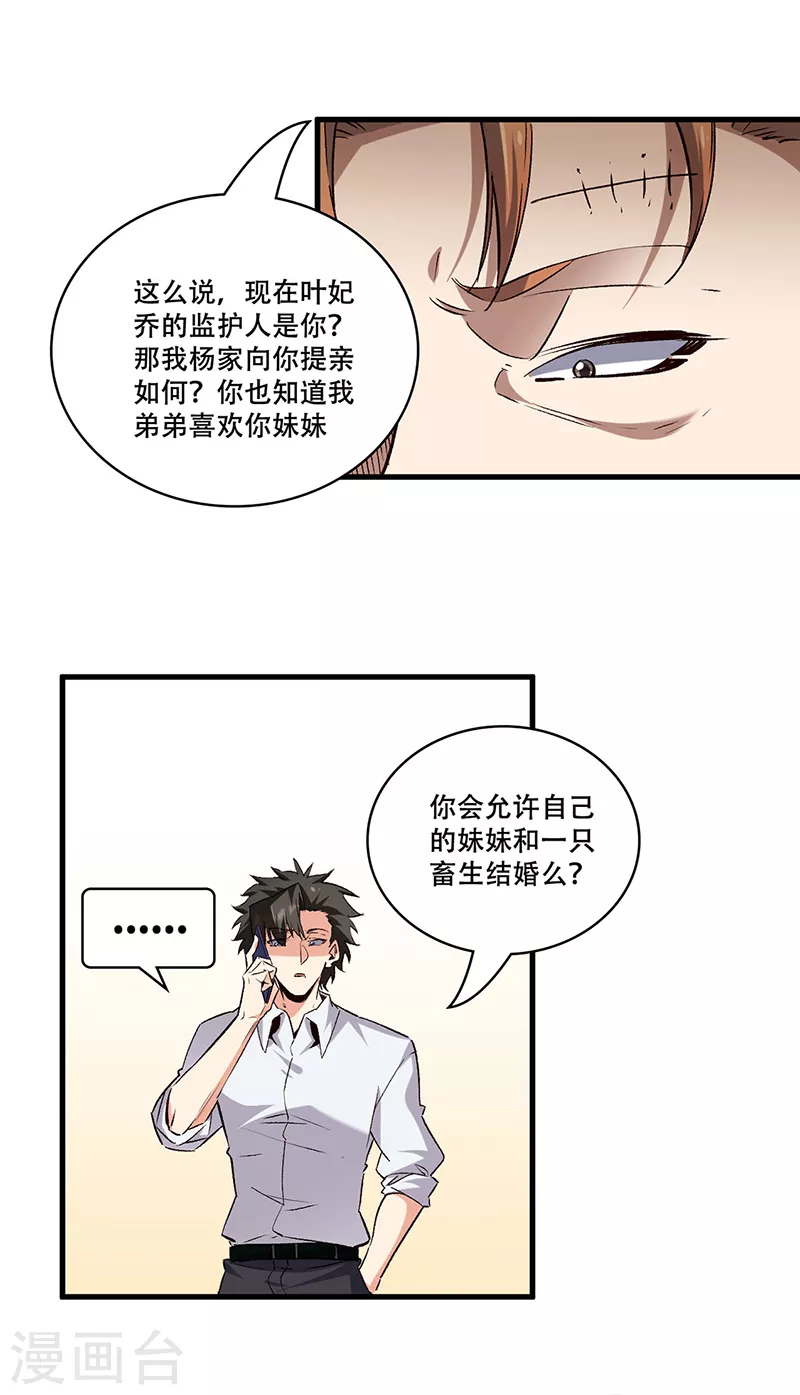 小说妙手狂医漫画,第294话 教育方针的问题2图