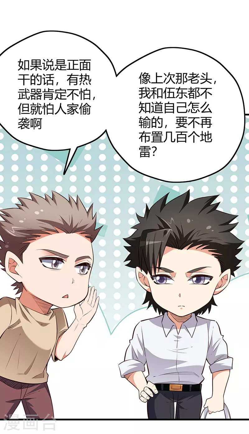 小说妙手狂医漫画,第255话 饿坏了吧？2图