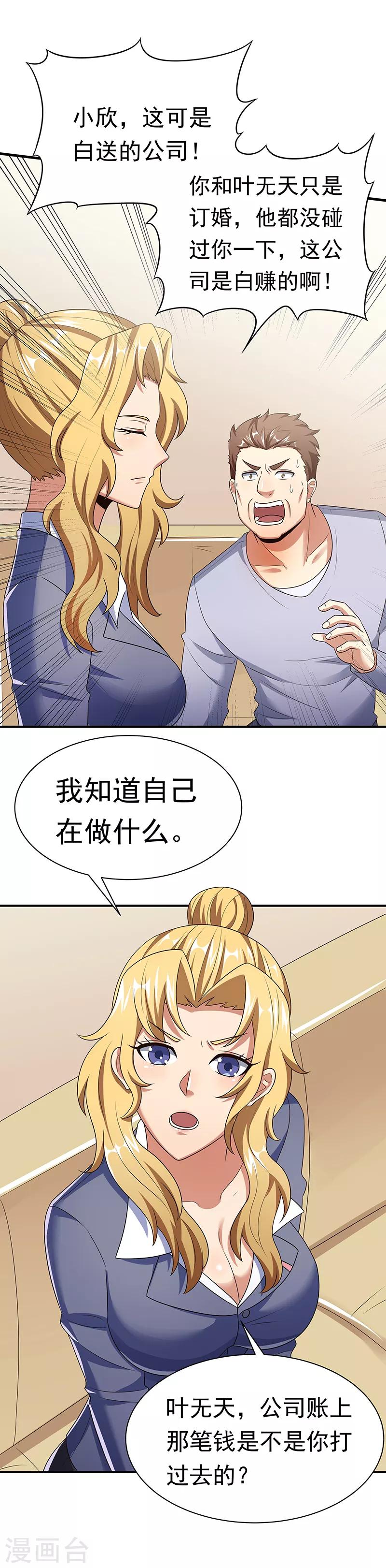 妙手狂医漫画免费下拉式阅读漫画,第41话 扮猪吃老虎？2图