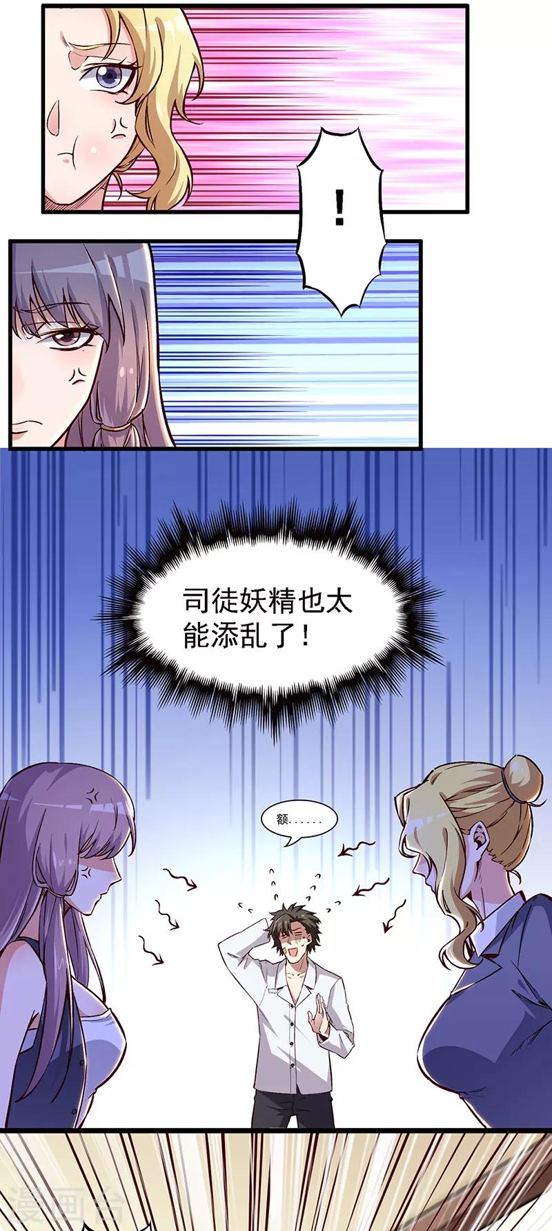 妙手狂医女主角有几个漫画,第161话 十面埋伏1图