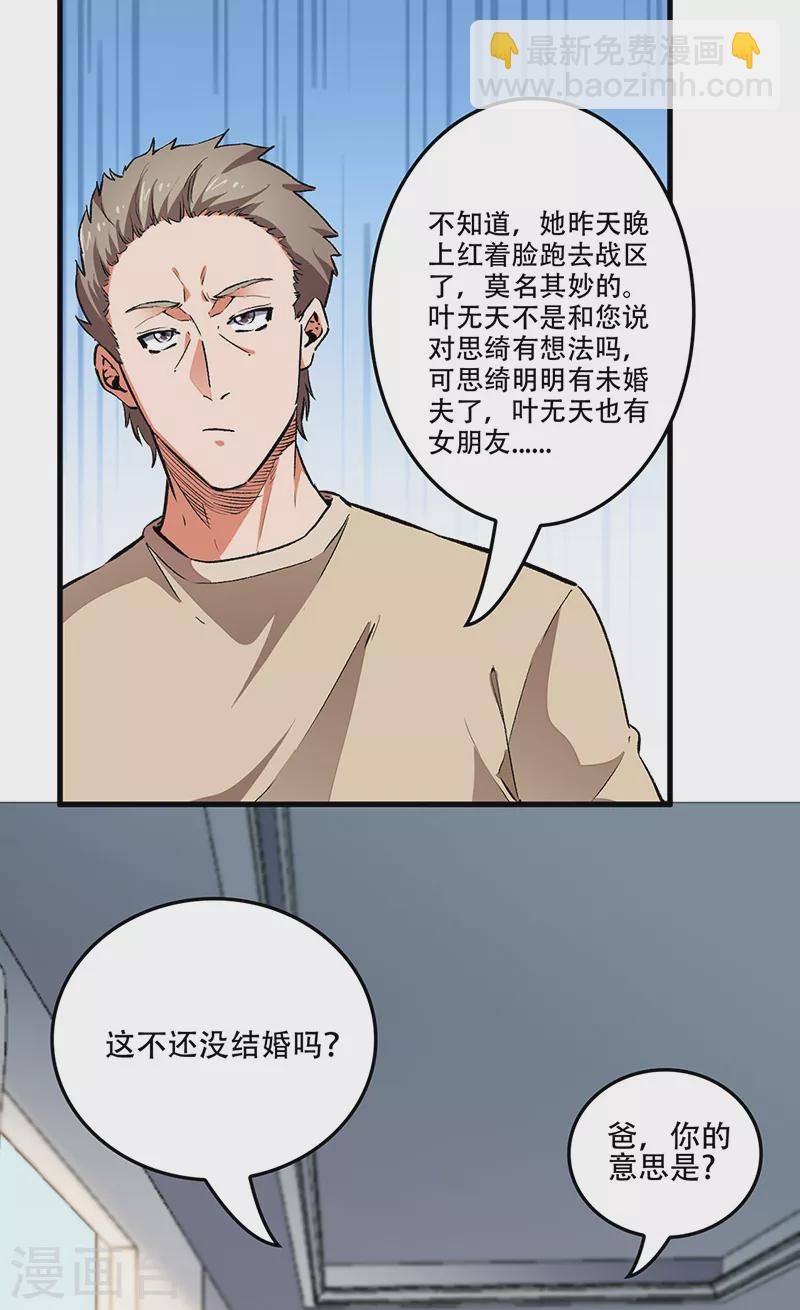 妙手狂医漫画第二季在线观看漫画,第181话 我相信他2图