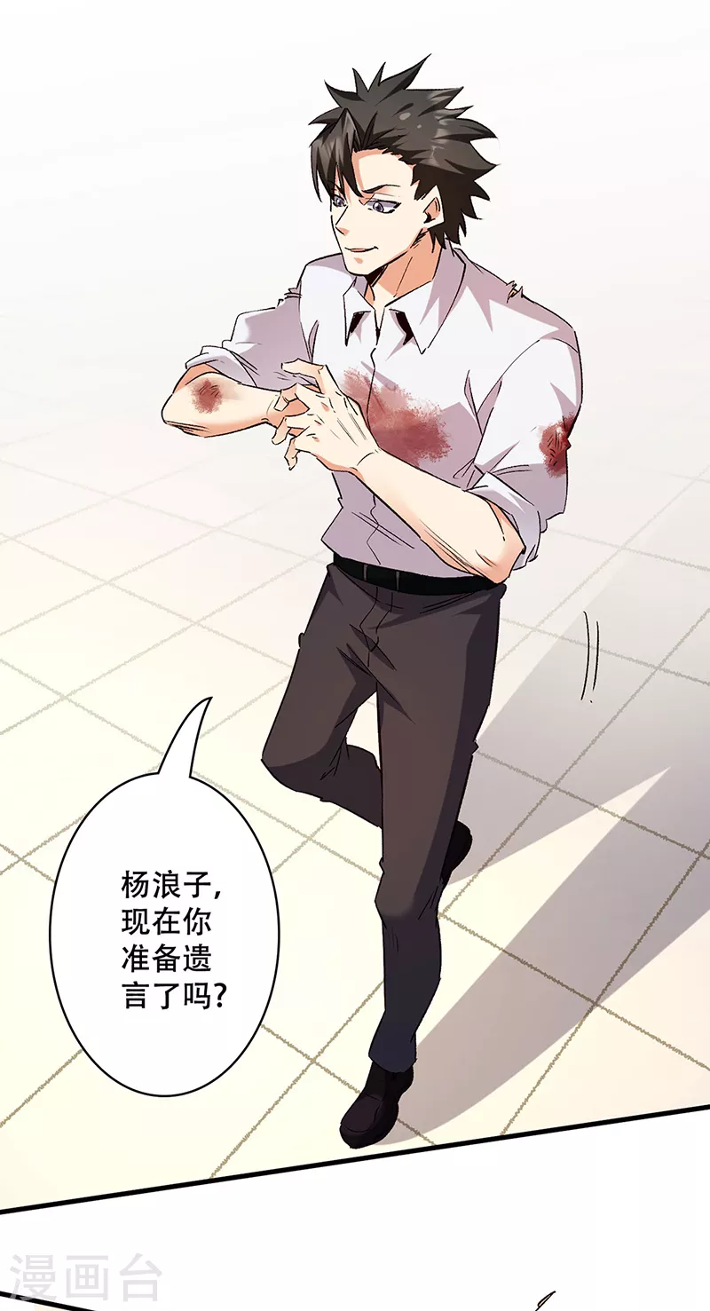 小说妙手狂医漫画,第300话 合情合理2图