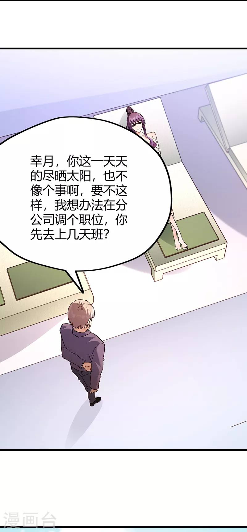妙手狂医续集漫画,第269话 无月1图