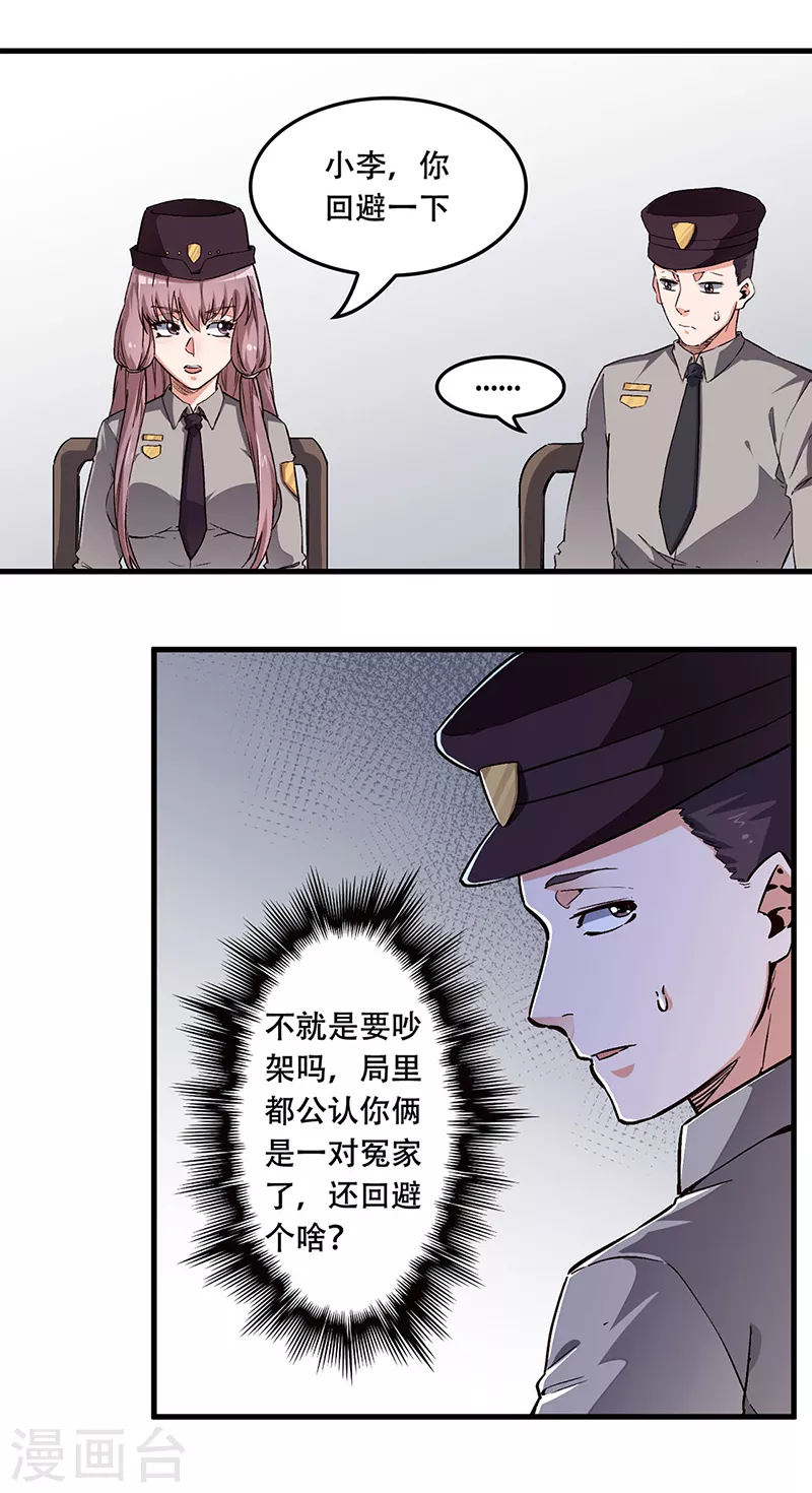 妙手狂医叶无天动漫漫画,第179话 杀气！1图