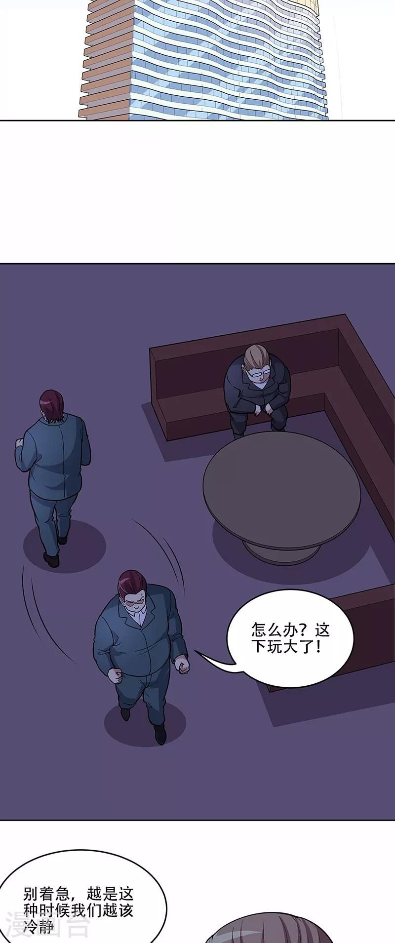 小说妙手狂医漫画,第159话 玩脱了2图