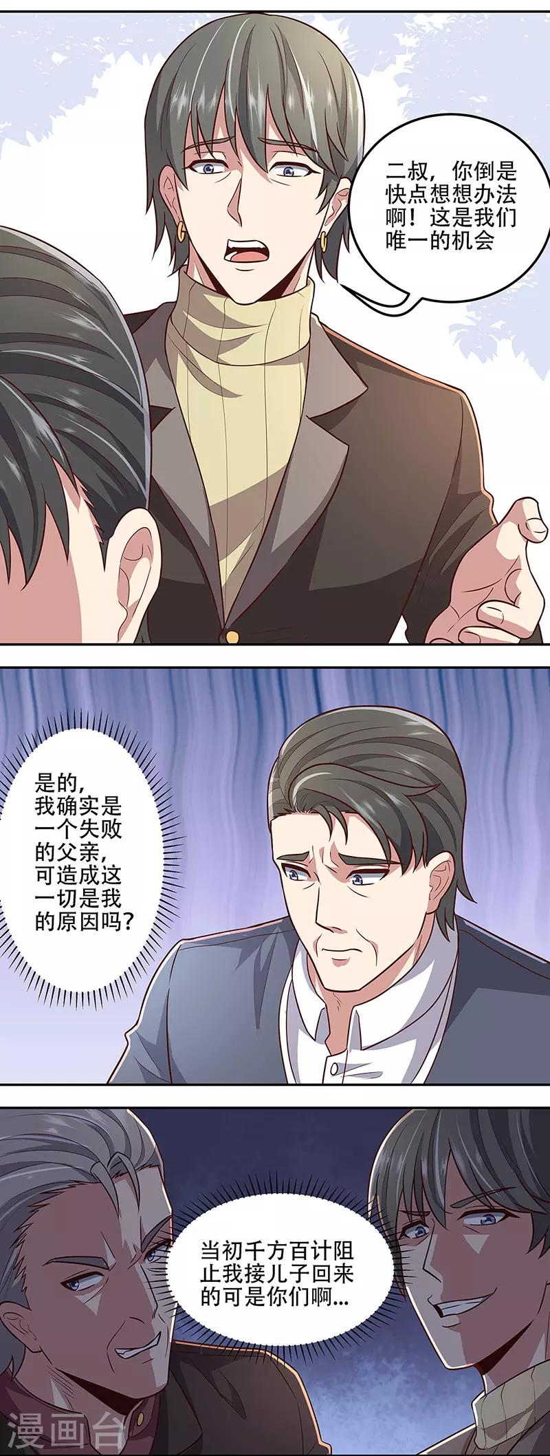 妙手狂医百度百科漫画,第98话 卖她个人情1图