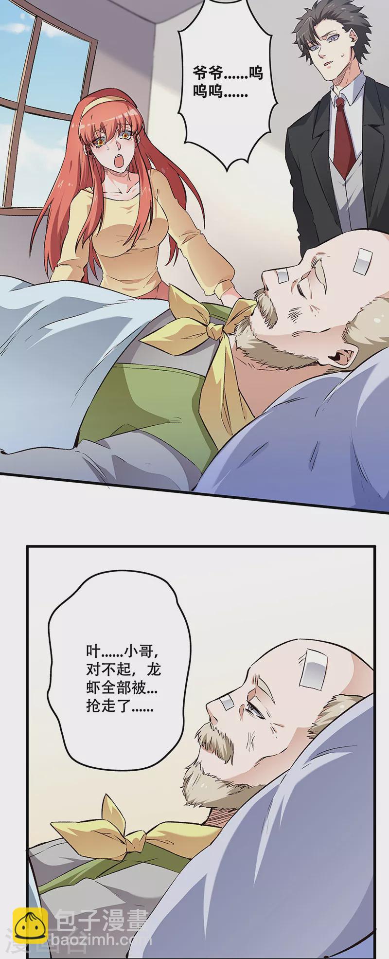 妙手狂医齐北全文免费阅读漫画,第189话 龙虾被抢！1图