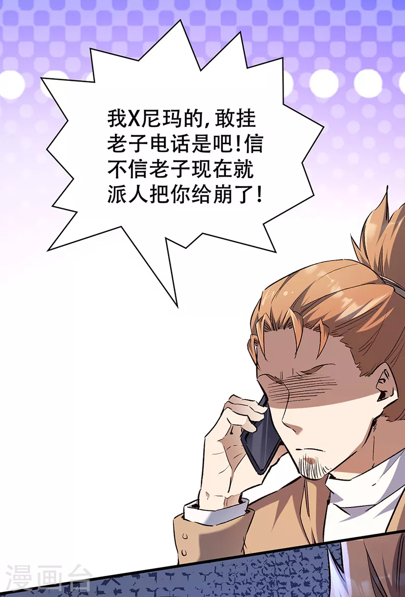 小说妙手狂医漫画,第297话 正面开战！2图