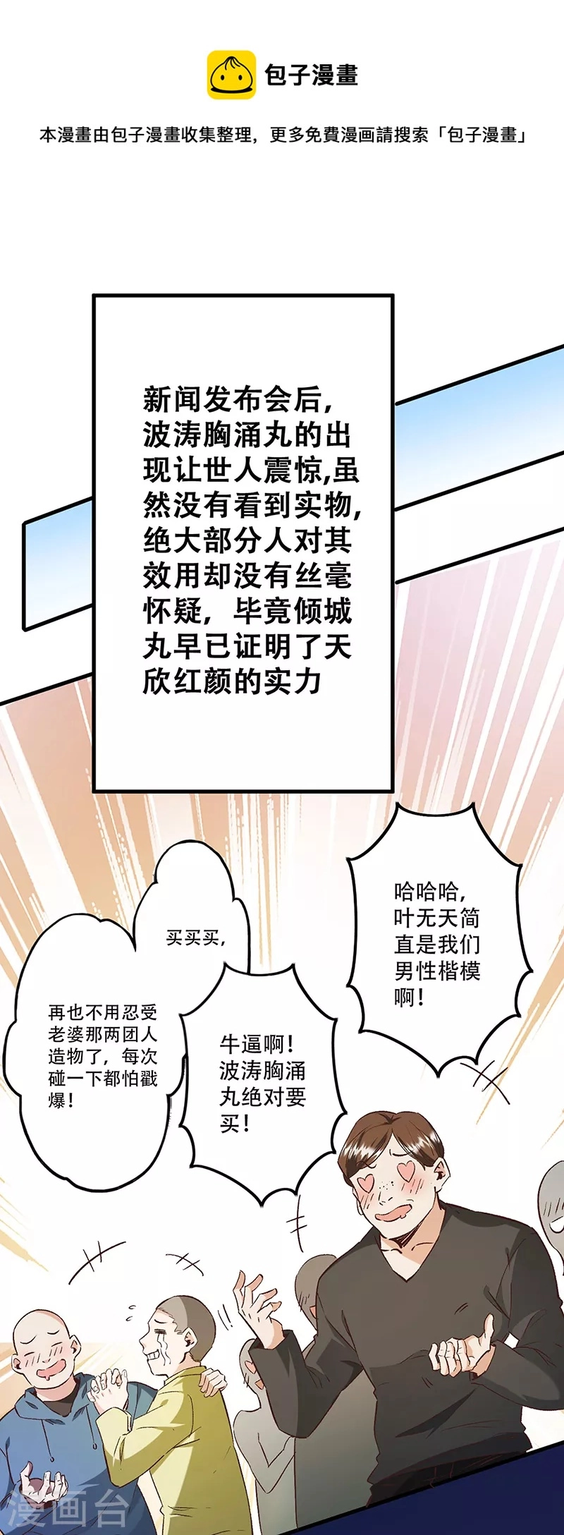 妙手狂医漫画完整版漫画,第271话 我将成为淑女！1图