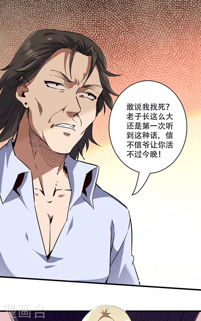 小说妙手狂医漫画,第278话 兜风2图