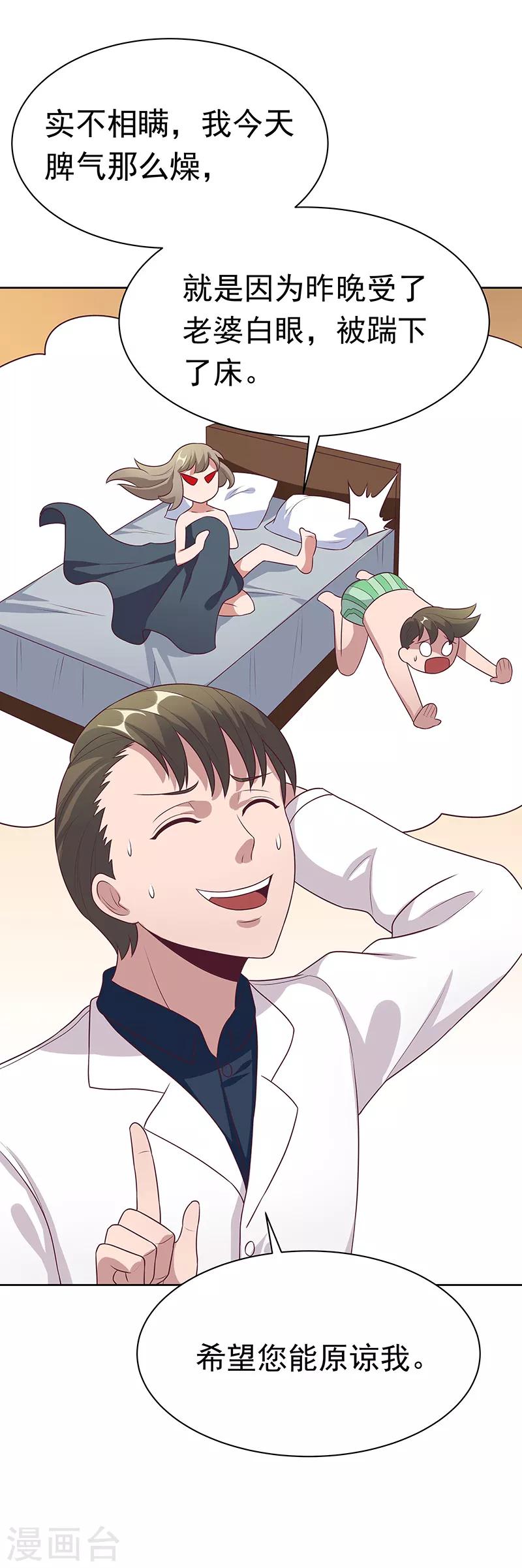 小说妙手狂医漫画,第13话 惹毛了神医2图