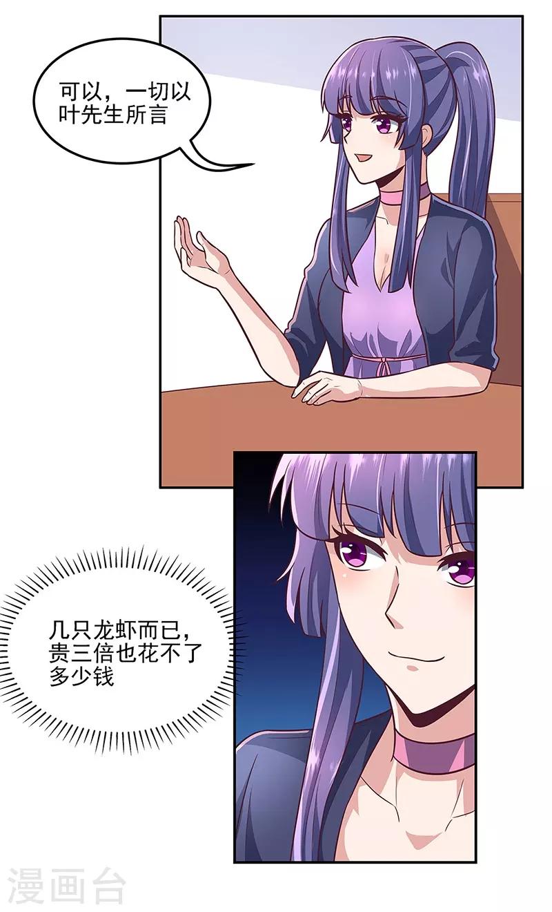 妙手狂医续集漫画,第100话 卖龙虾1图