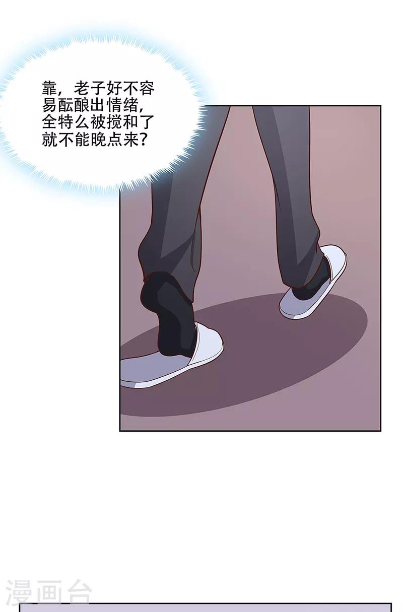 小说妙手狂医漫画,第158话 难得酝酿一次1图