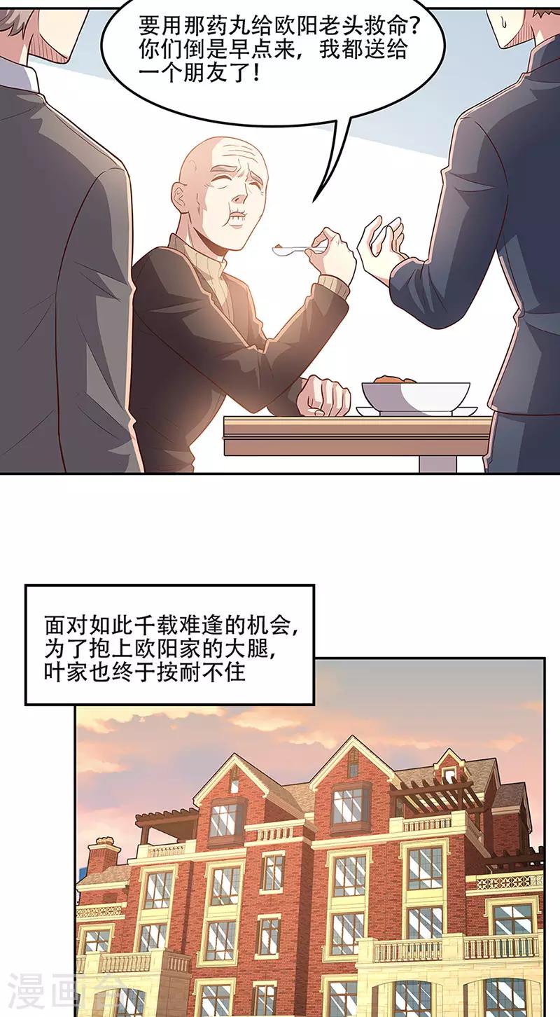 妙手狂医第一季漫画,第95话 孤男寡女2图