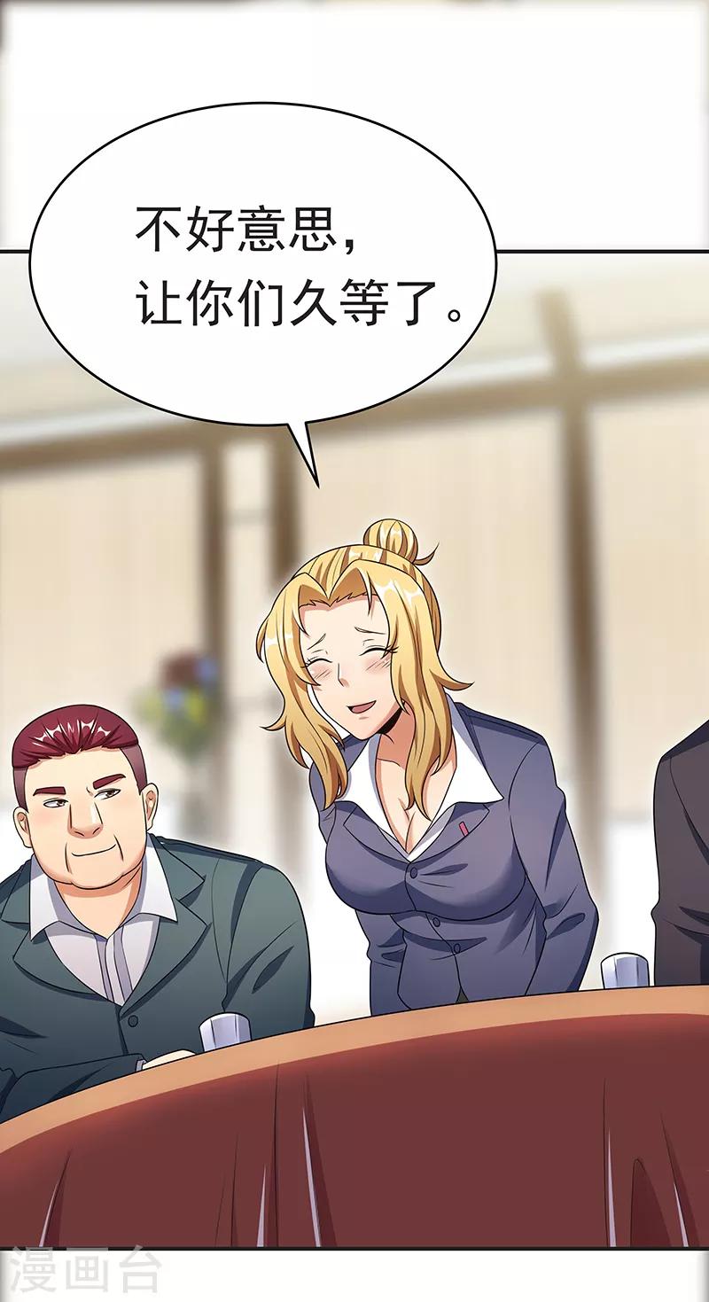 小说妙手狂医漫画,第35话 再次见面2图