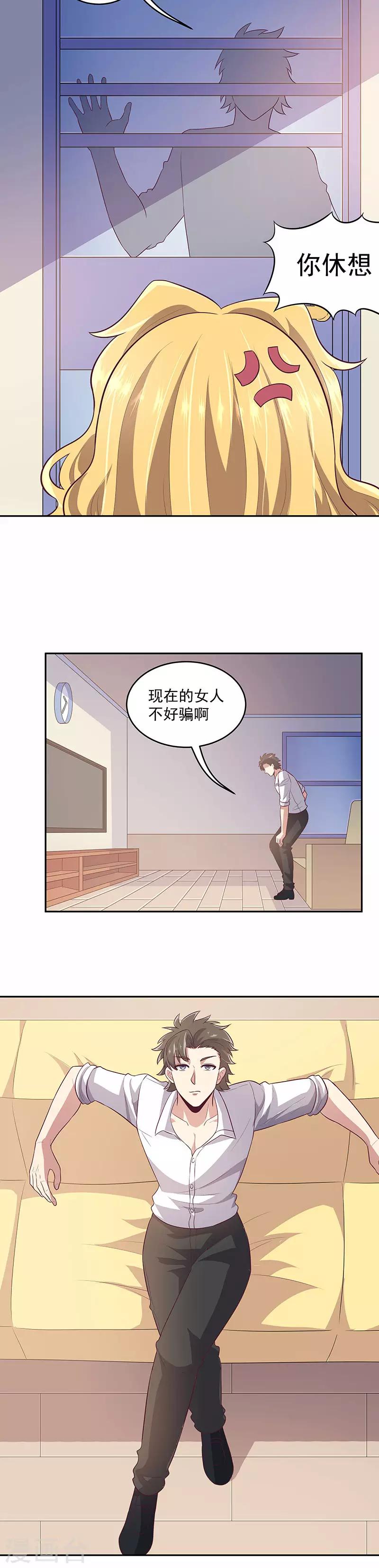 妙手狂医叶无天笔趣阁漫画,第84话 洗香香2图