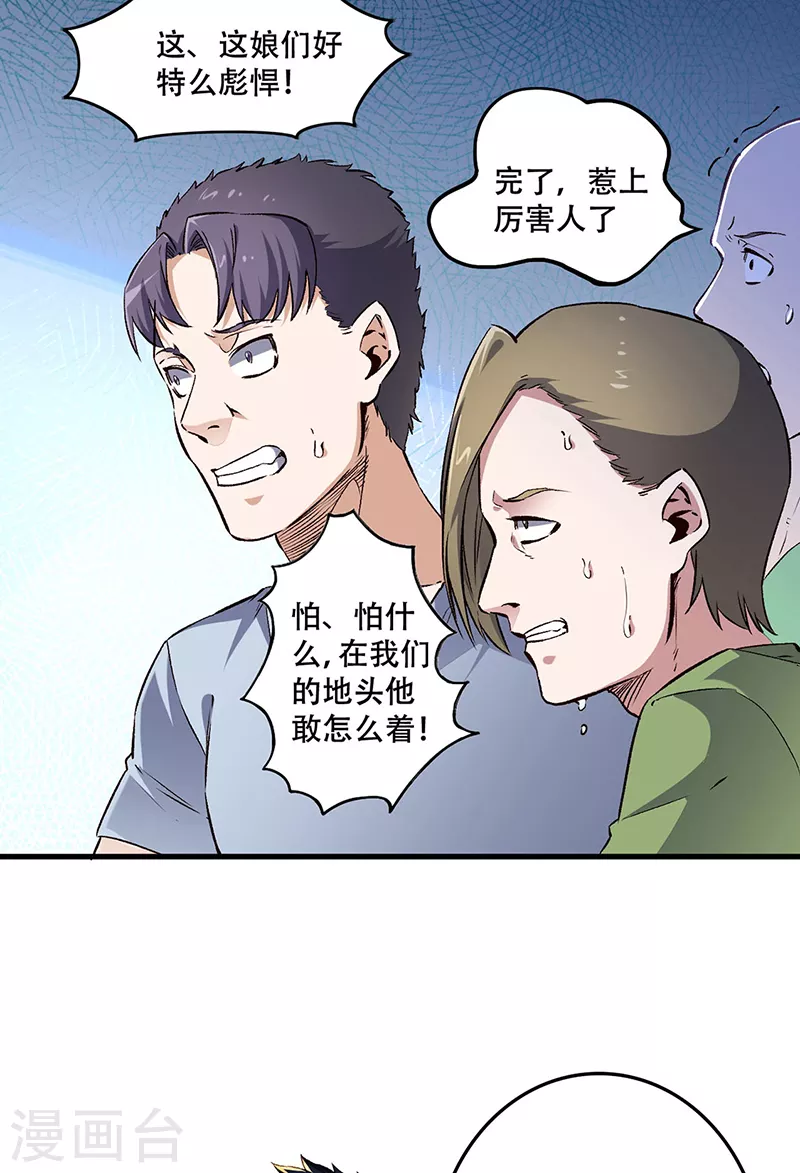 妙手狂医动漫漫画,第190话 穷山恶水出刁民2图