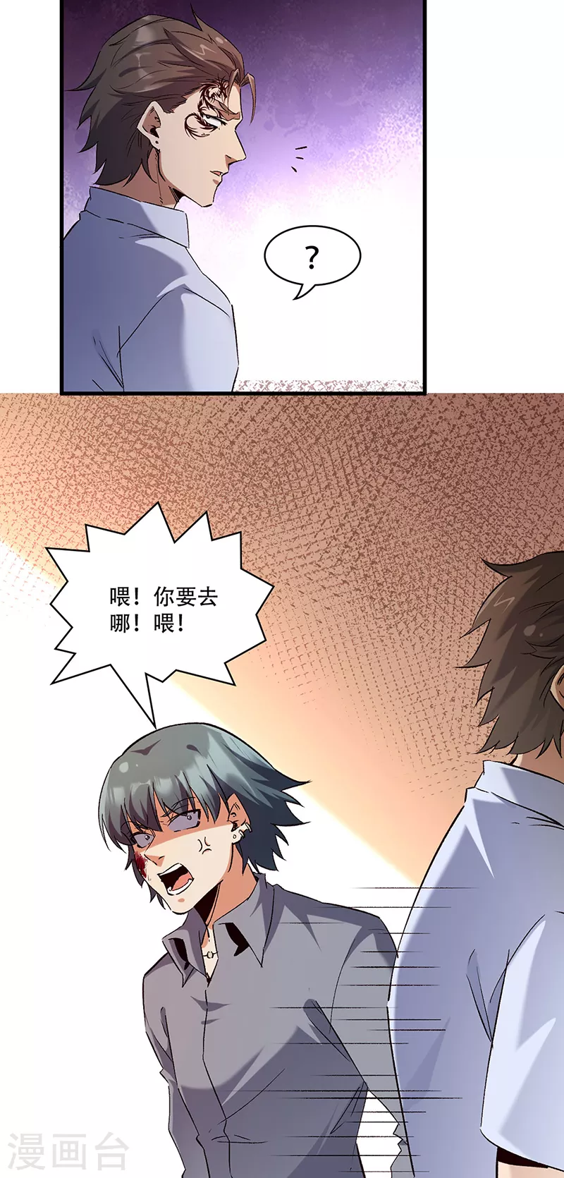 小说妙手狂医漫画,第278话 兜风2图