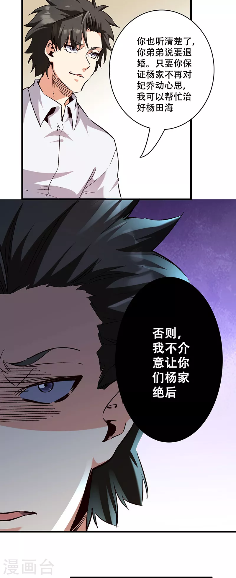 小说妙手狂医漫画,第297话 正面开战！2图