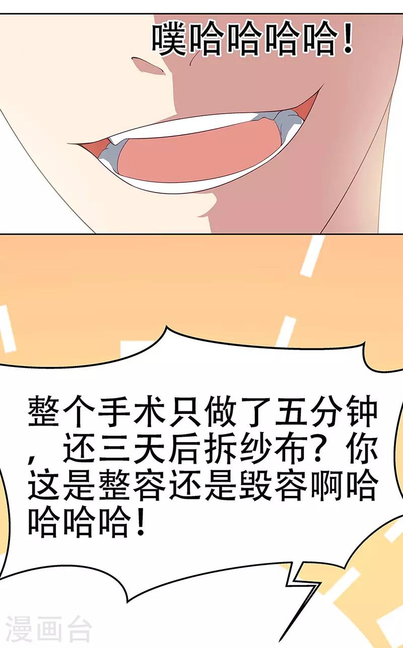 小说妙手狂医漫画,第142话 胜负已定1图