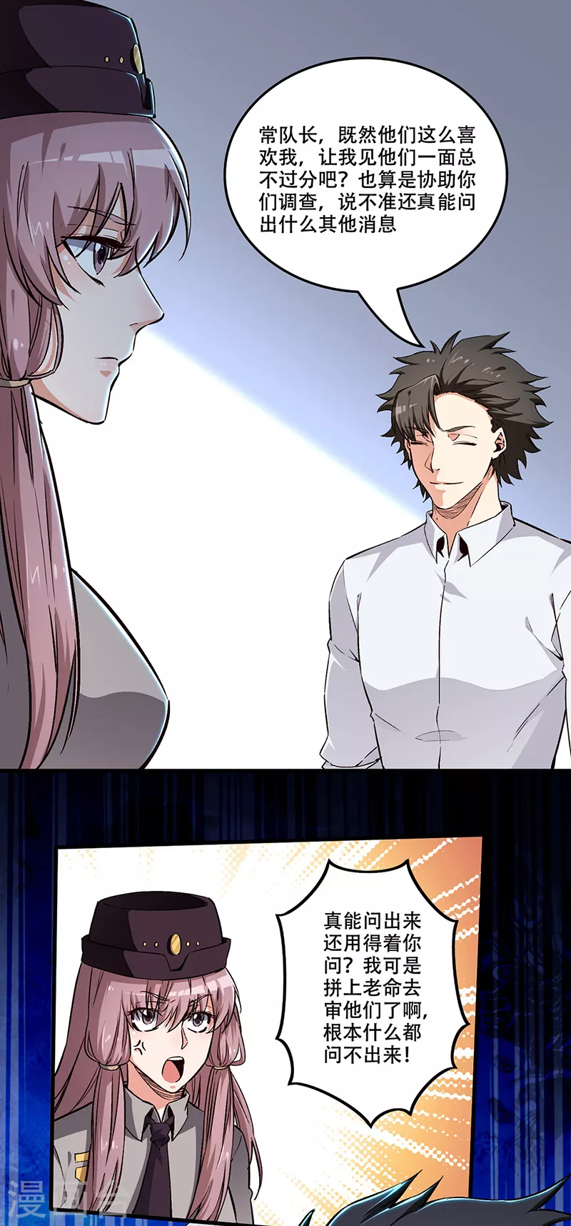 小说妙手狂医漫画,第179话 杀气！2图