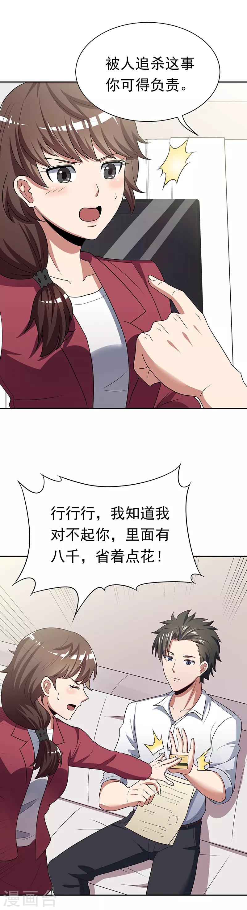 小说妙手狂医漫画,第25话 纨绔败类1图