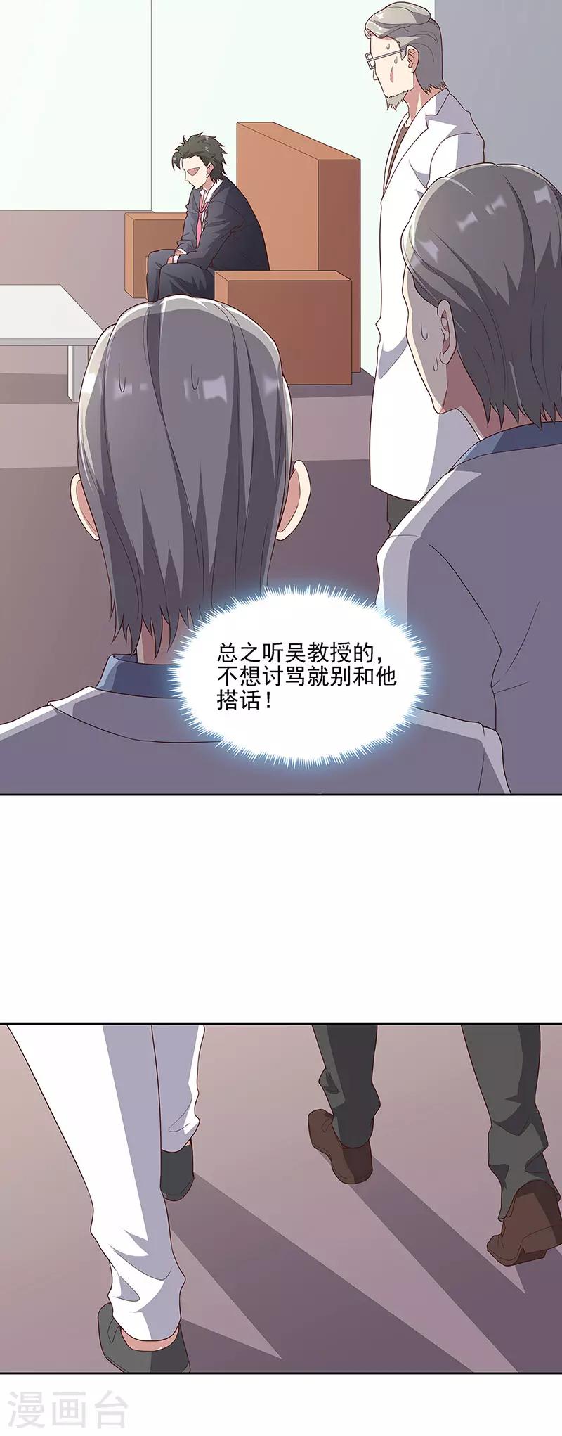 妙手狂医漫画第二季漫画,第139话 暴躁的叶无天1图