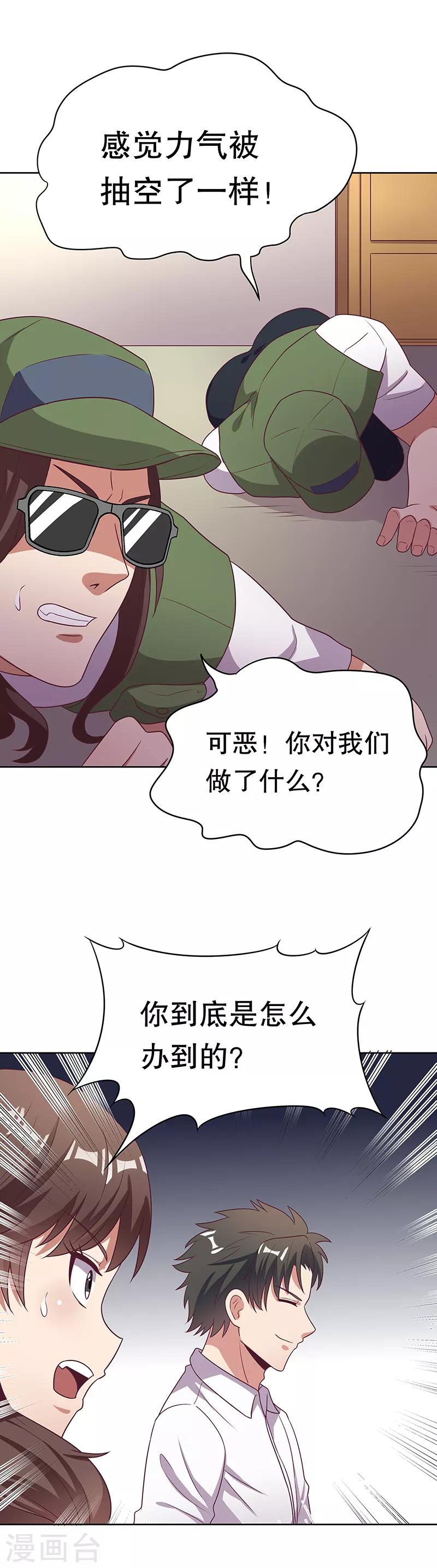 叶无天妙手狂医漫画,第20话 看看手气1图