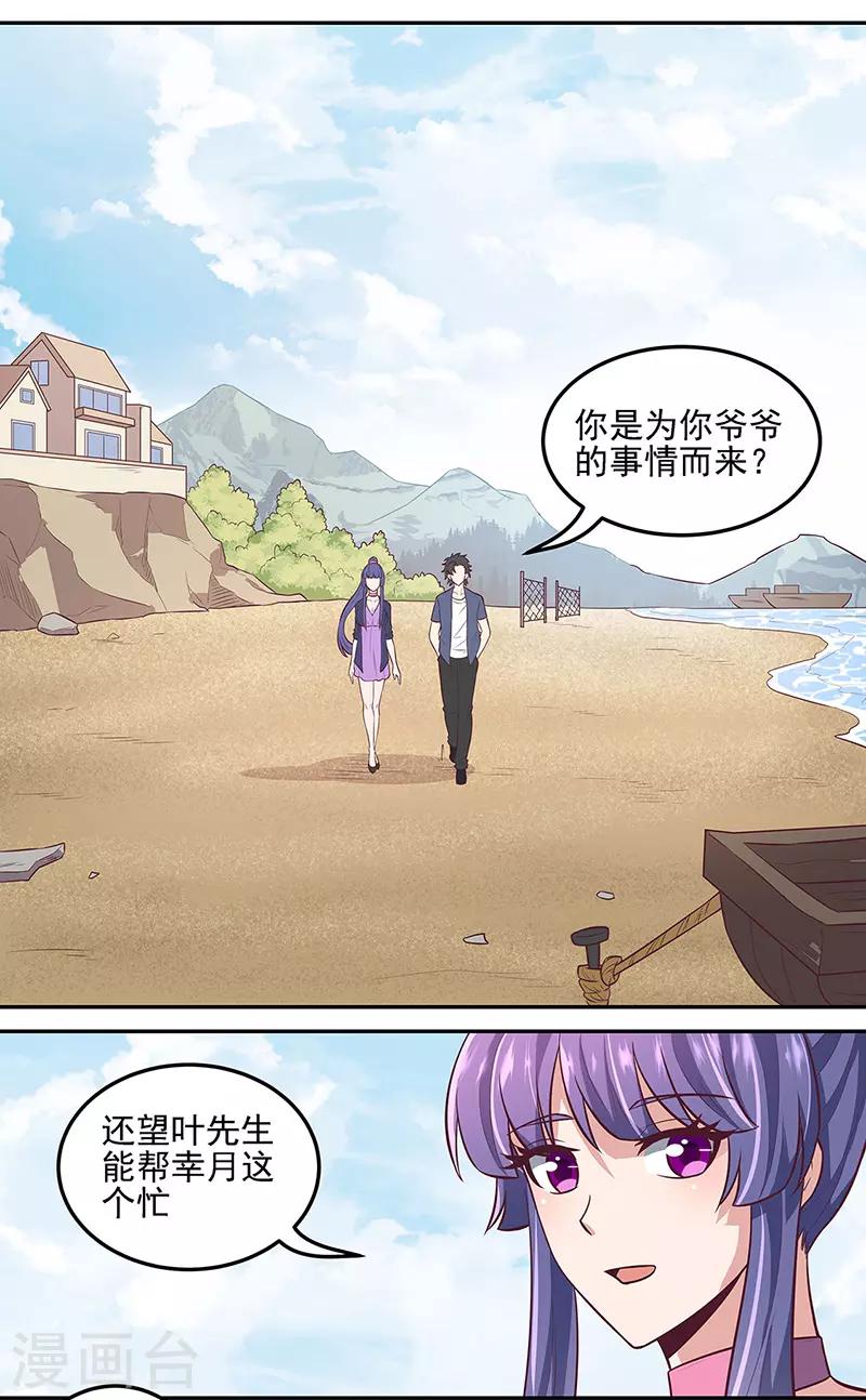 妙手狂医漫画,第102话 我欠她太多了1图